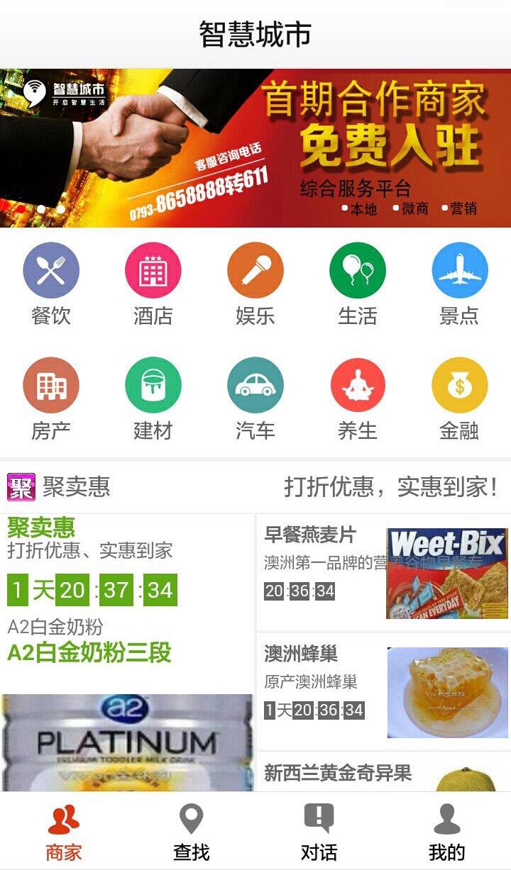 智慧城市  v5.0.5图2