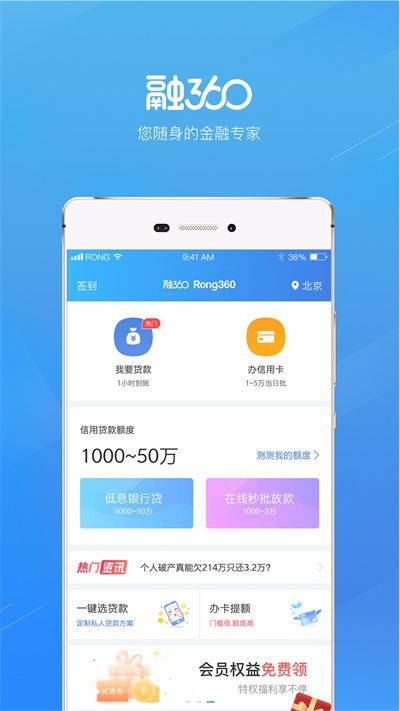 融360APP下载  v3.8.8图1
