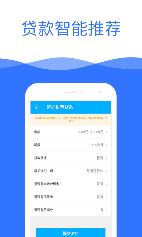 网贷宝免费版