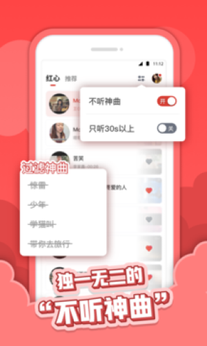 红心音乐app下载苹果版免费安装官网最新  v1.0.3图1