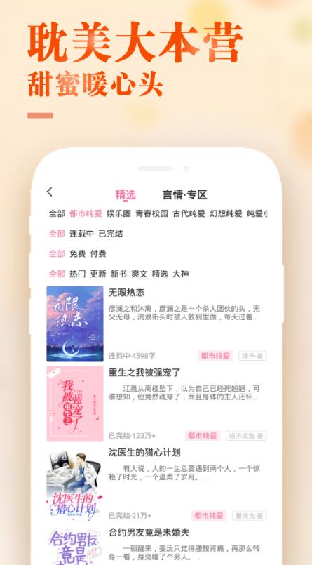 霸道校草的落跑甜心小说顾终南  v1.0.1图3