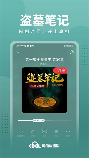 西瓜畅听小说手机版  v1.0.2图1
