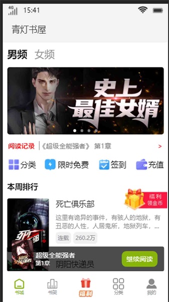 青灯书屋免费版在线观看  v1.0图2