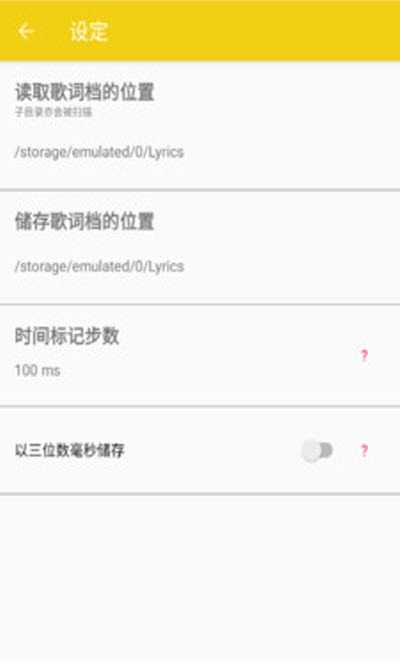 歌词编辑助手app  v4图2