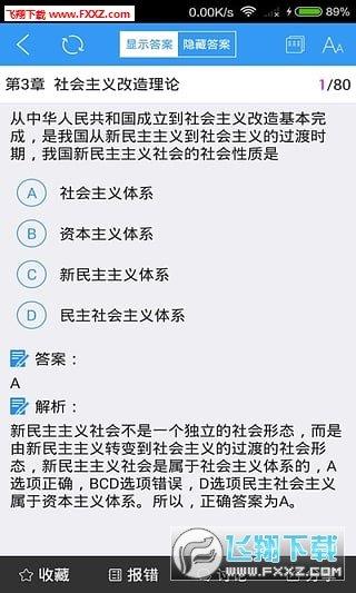 慧升考研  v2.1.6图2