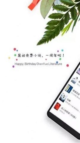 晨阅小说手机版免费阅读全文无弹窗