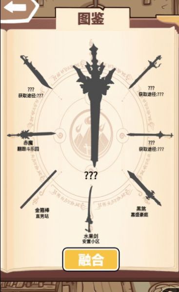 一剑开天门小游戏合成神兵  v1.0图1