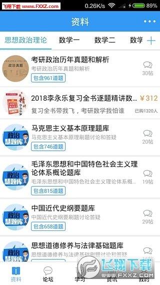 慧升考研