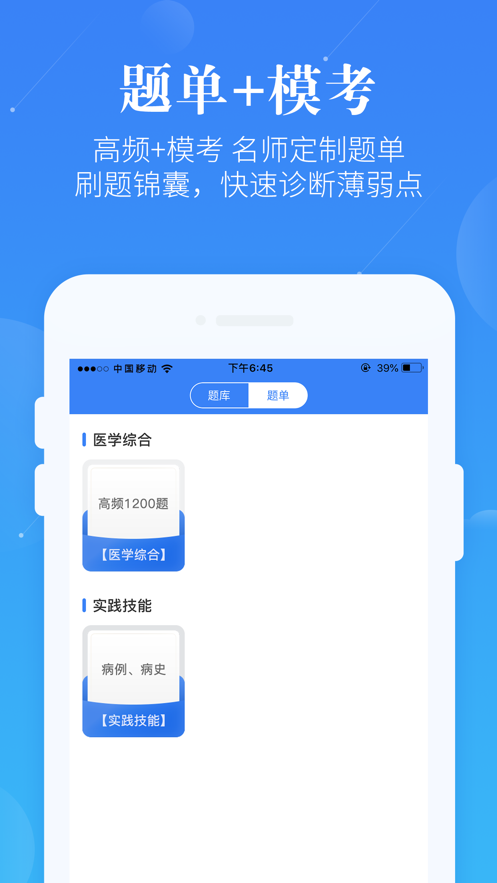 蓝基因执业医师  v2.2.1图2