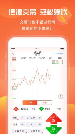 期货捕猎者手机版  v6.0图1