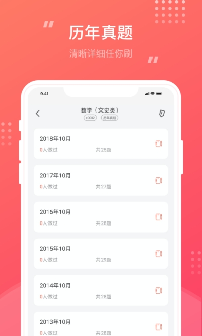 成考笔果题库  v1.0图2