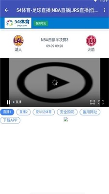 54体育nba季后赛直播  v1.0.1图2