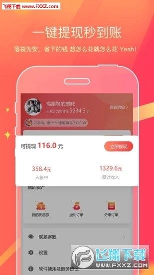 挣实惠  v1.1.0图3