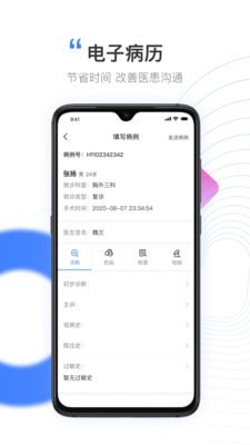 元知健康医生版  v1.4.0图3