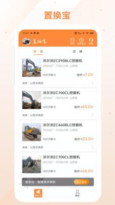 手机置换宝