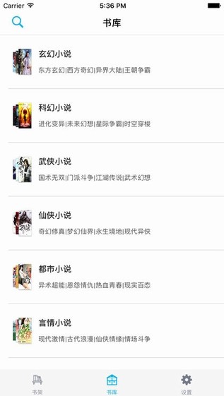 四库书小说网手机版免费阅读下载