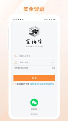 手机置换宝  v1.0.1图2