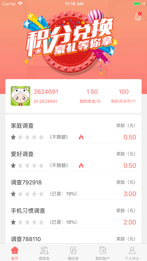 调查宝手机版  v4.0.3图3