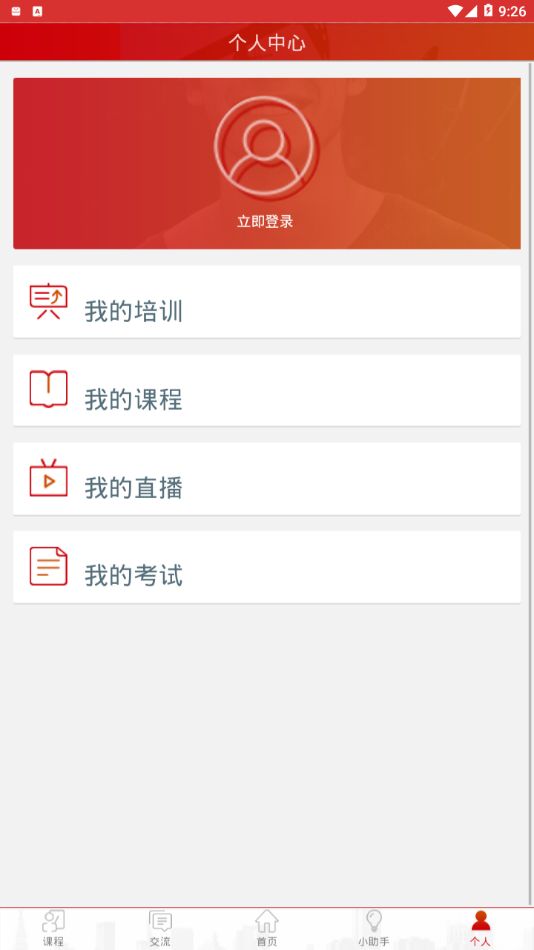 长庆培训app下载官网安装手机版