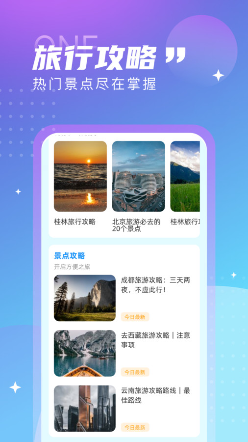 觅旅悦行最新版下载安装苹果手机  v1.0.0图1