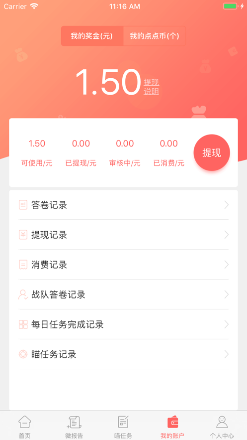 调查宝手机版  v4.0.3图2