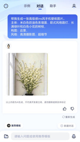 紫东太初大模型官网  v2.0图3