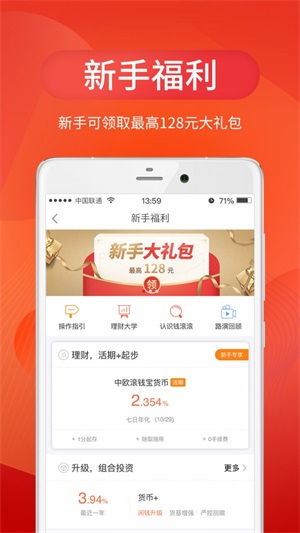 中欧财富app下载安卓版官网苹果版安装