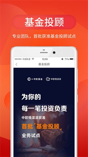 中欧财富app下载安卓版官网苹果版安装  v3.24.0图2