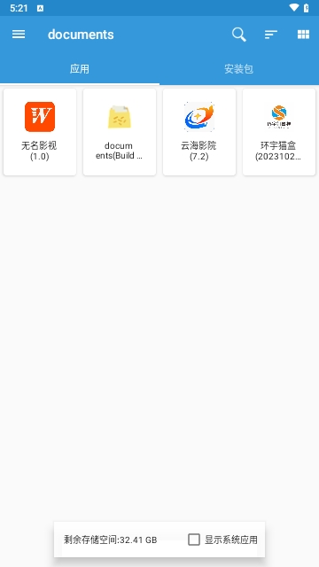 documentsui.apk下载  v1.8图1