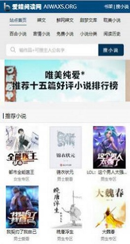 爱娃阅读网阅读器
