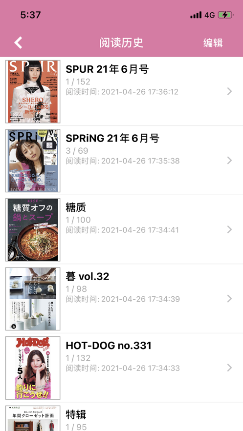 日韩杂志HDapp  v1.0.0图3