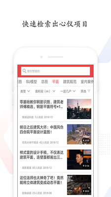建筑部落app下载安装苹果版本最新版  v2.0.0图1