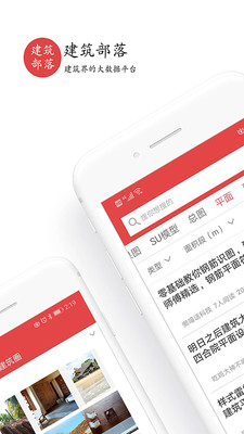 建筑部落app下载官网安卓版安装包  v2.0.0图3