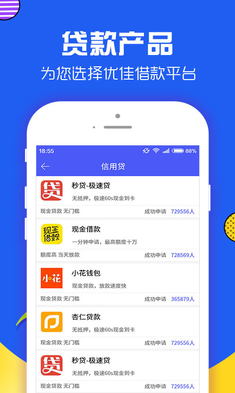 易好贷app官方下载  v1.1.4图2