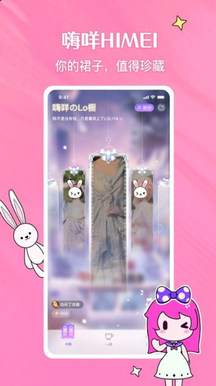 嗨咩免费版  v0.100图1
