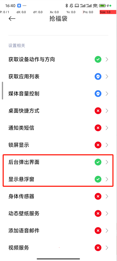 抢福袋全自动辅助软件下载安卓版  v6.5.8图2