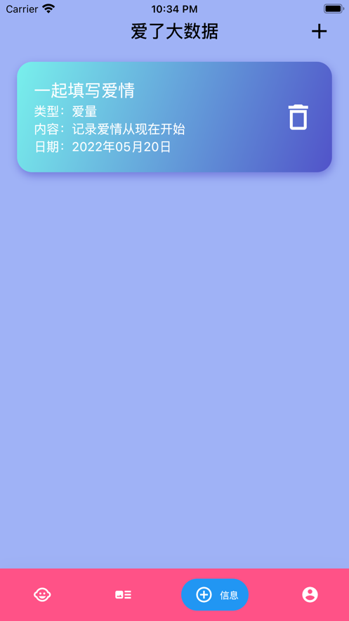 爱了爱最新版