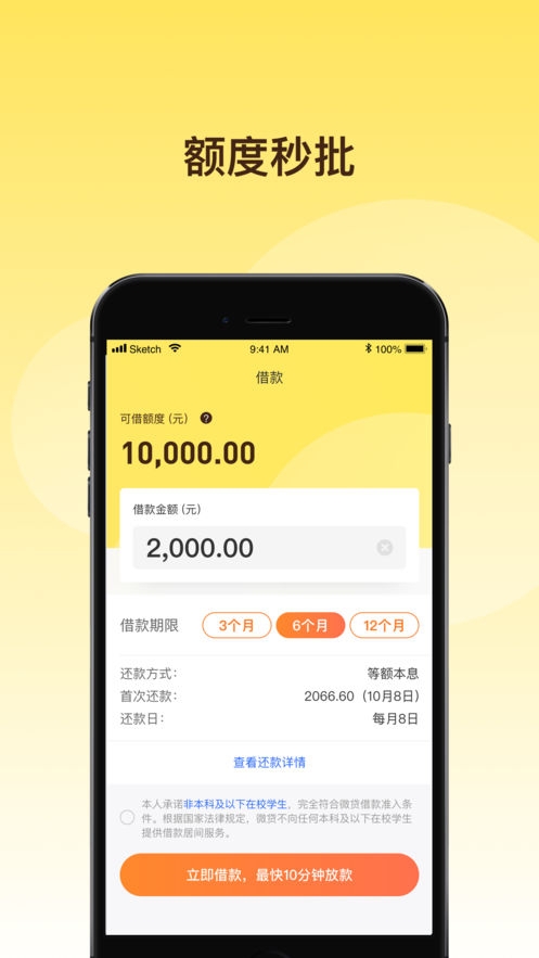轻贷app在线下载官网手机版苹果  v1.0.0图2