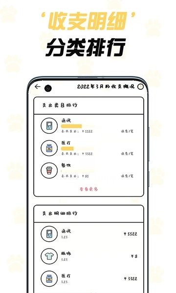 猫咪记账  v1.1图3