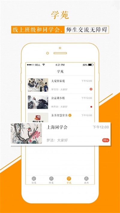 国学苑免费版下载安装最新版本手机