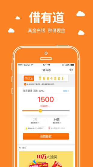 借有道免费版  v1.0.1图2