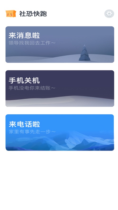 社恐快跑免费版  v1.0图3
