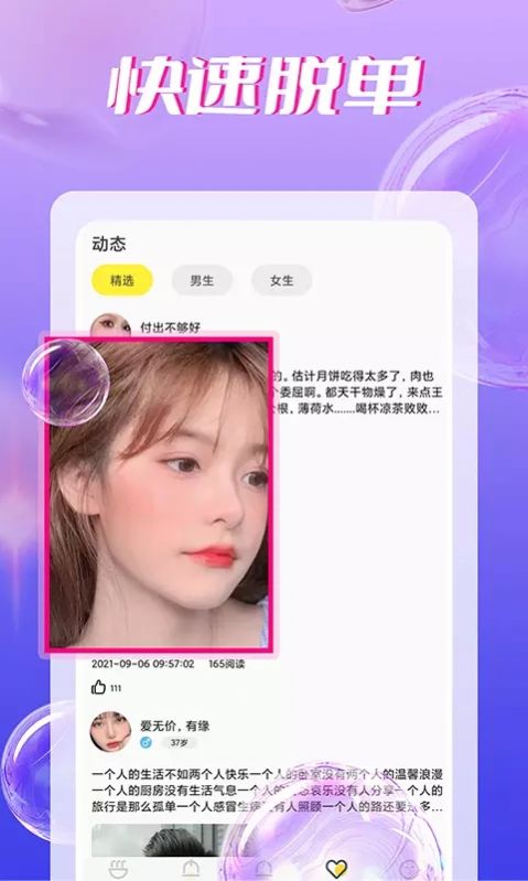 附近聊欢手机版