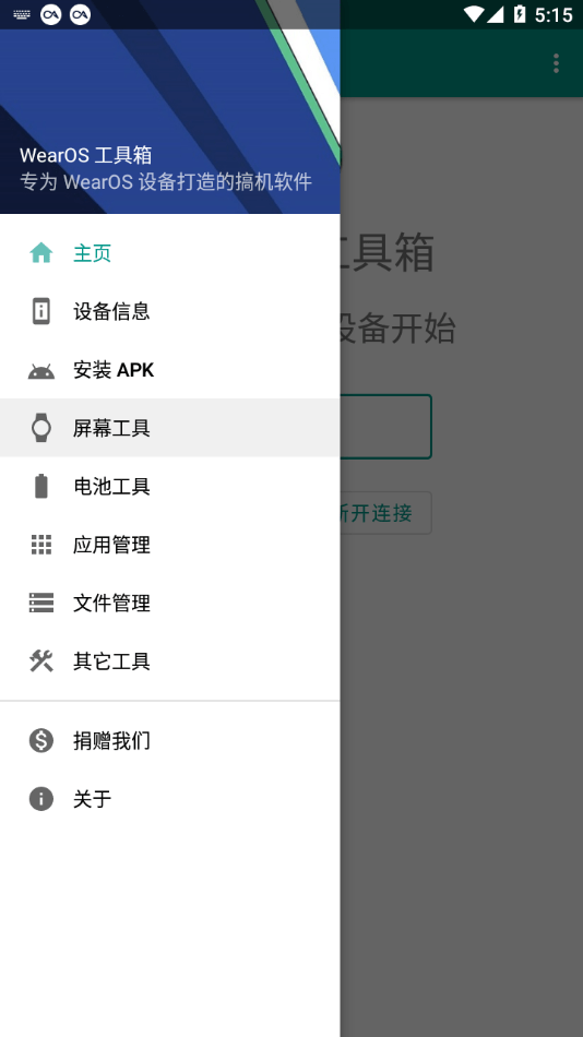 wearos工具箱捐赠版  v1.0.0图3