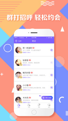 附近聊天交友  v1.0图1