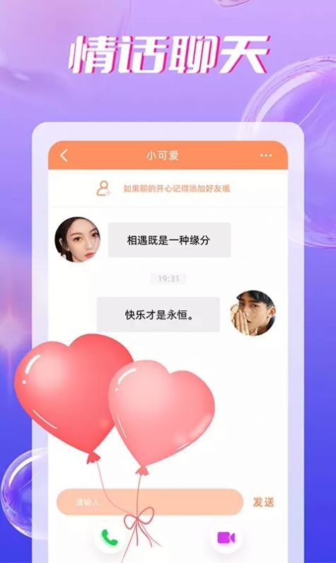 附近聊欢手机版  v1.0.0图3