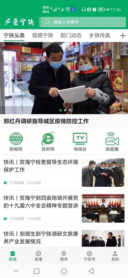爱宁陕  v1.2.1图3