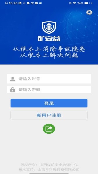 矿安益题库app  v3.1.0图2