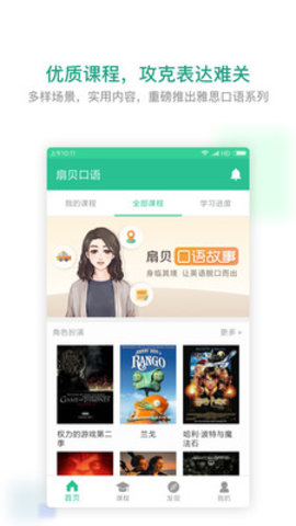 扇贝口语  v.2.3.2图2