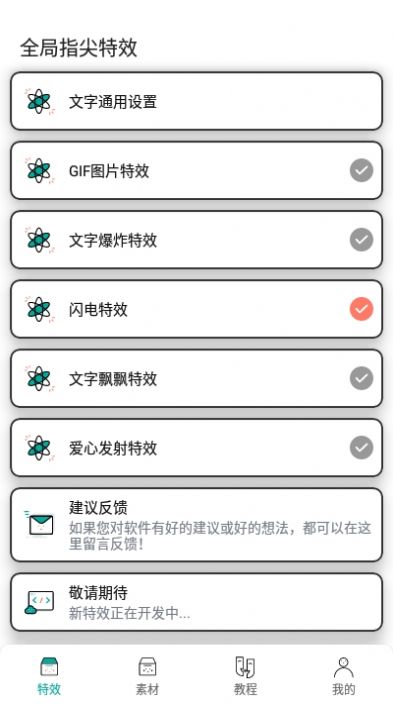 全局指尖特效  v1.0.3图1